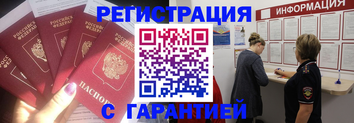 прописка гарантия в Бронницах